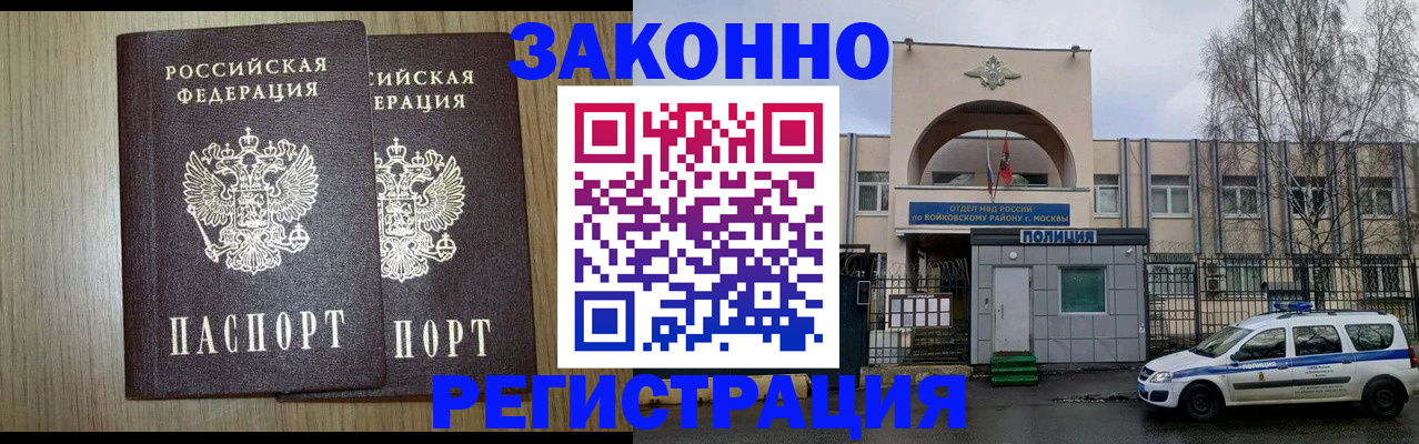 прописка для работы в Заволжске