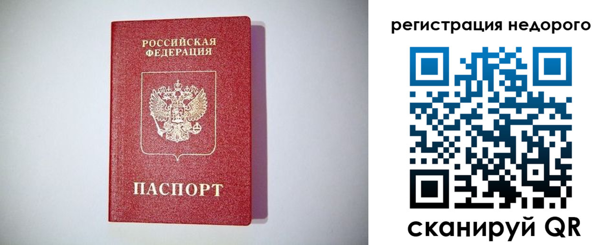 временная регистрация купить в Заволжске