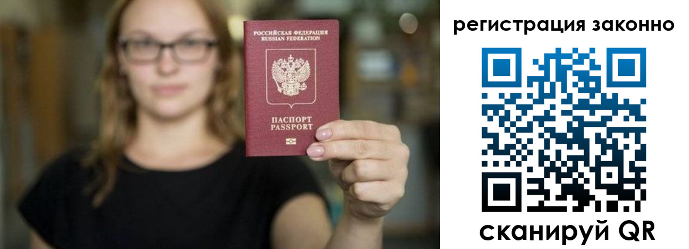 прописка законно в Заволжске