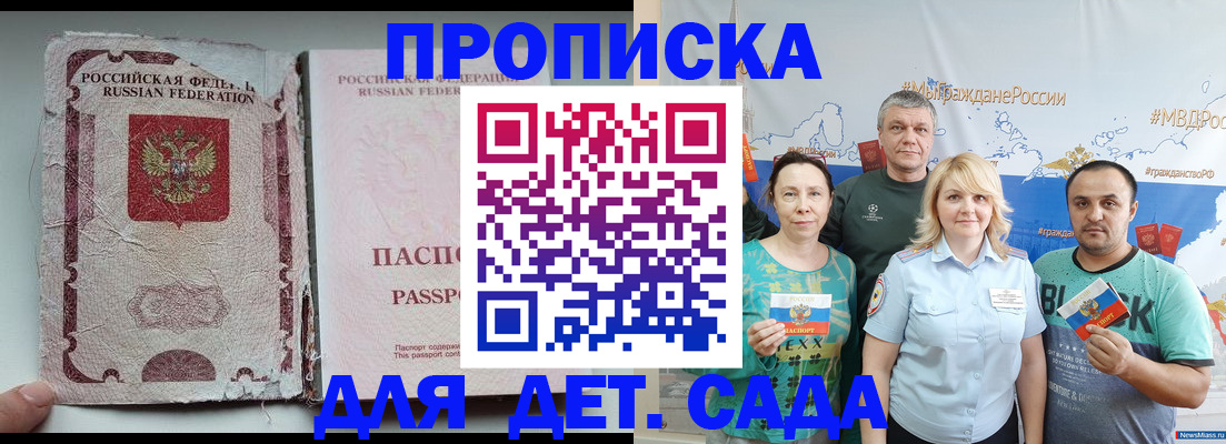 прописка поиск в Заволжске