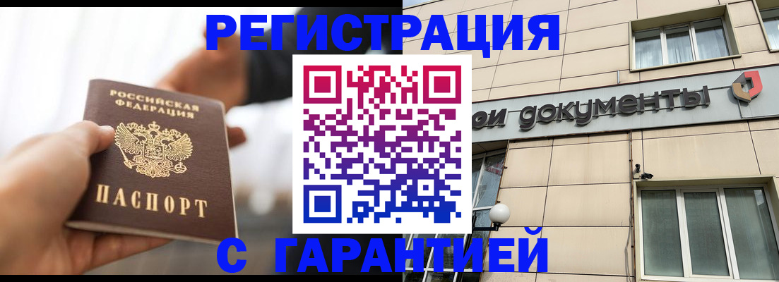 временная регистрация гарантия в Заволжске