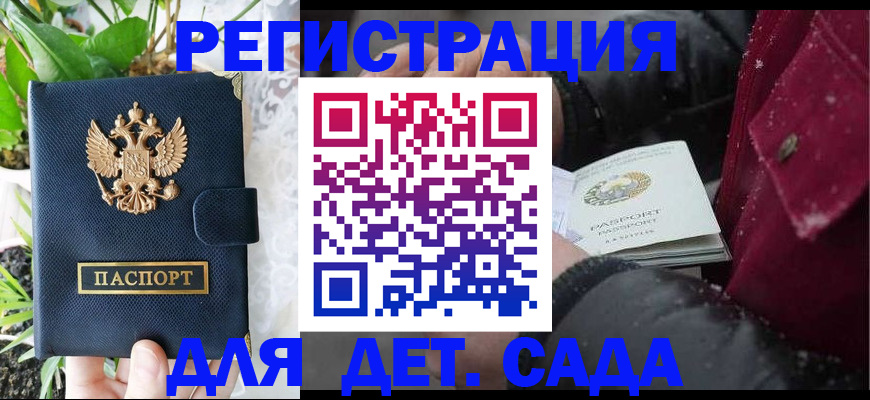 прописка в Заволжске