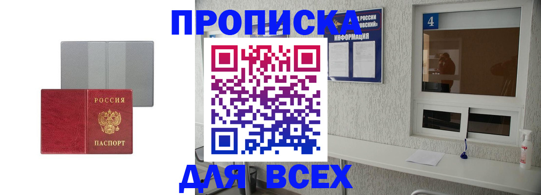временная прописка в Заволжске