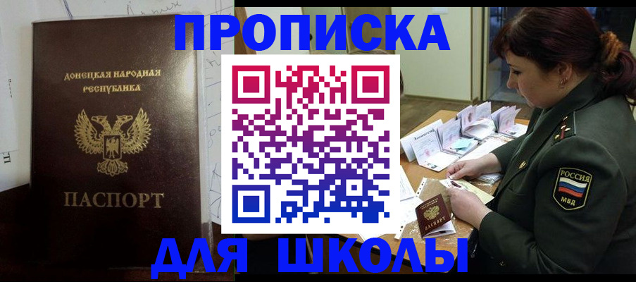 временная регистрация для школы в Заволжске