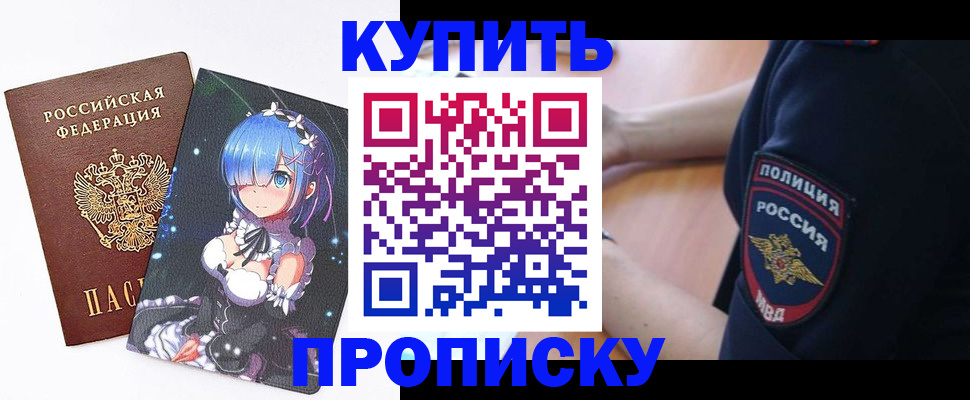 прописка в Заволжске